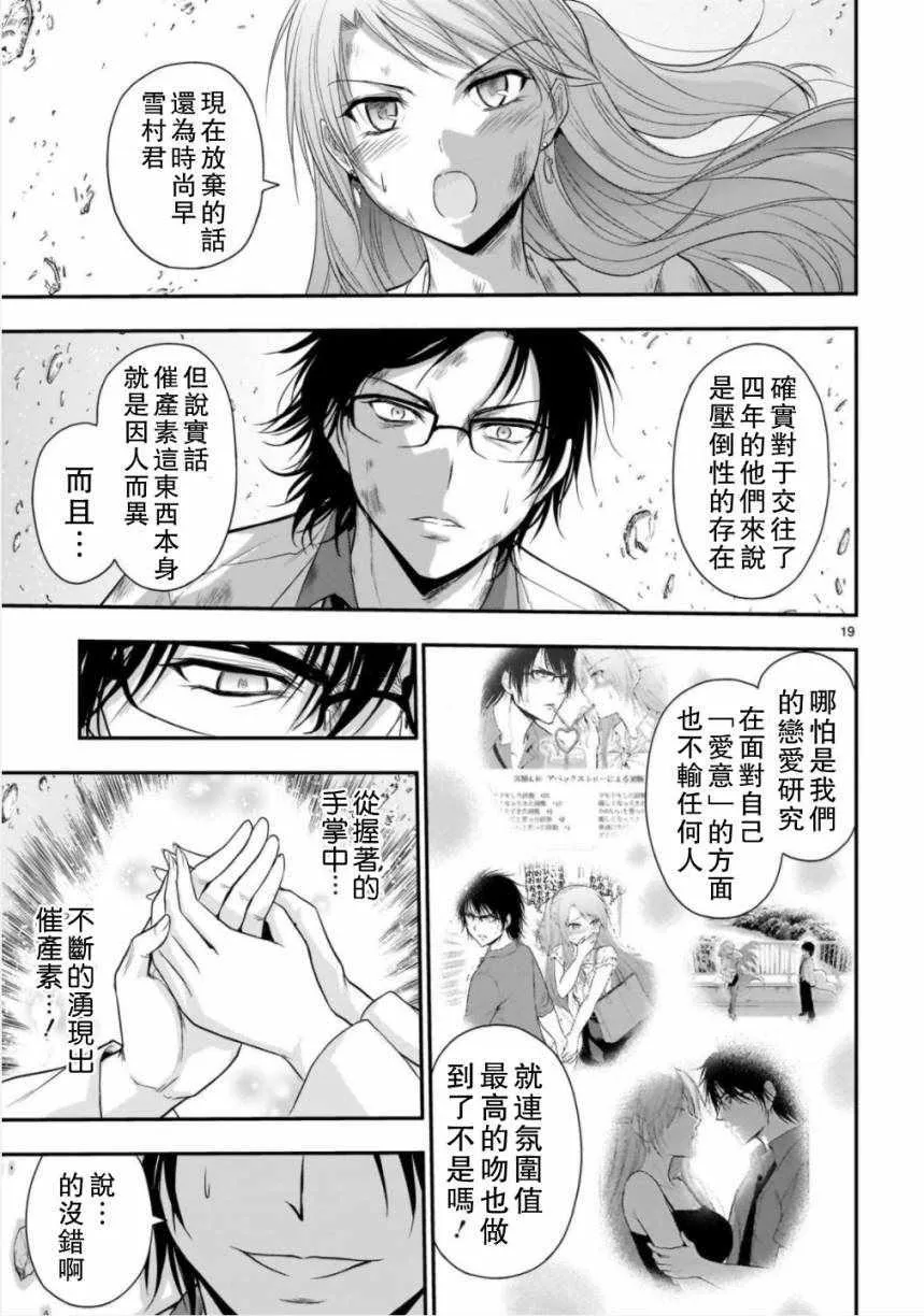 第34话 第19页