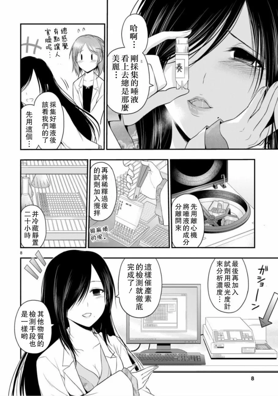 第35话 第8页