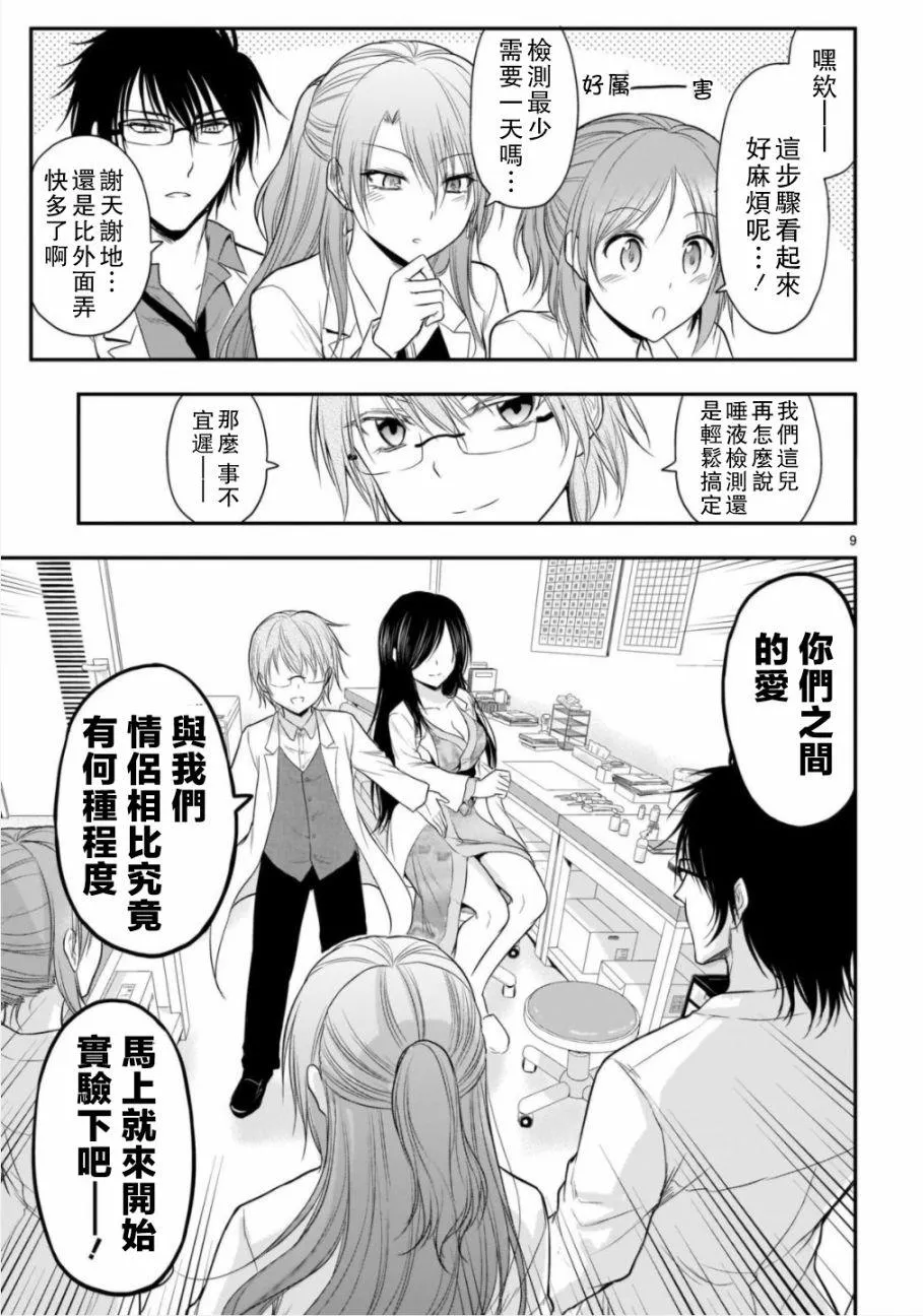第35话 第9页