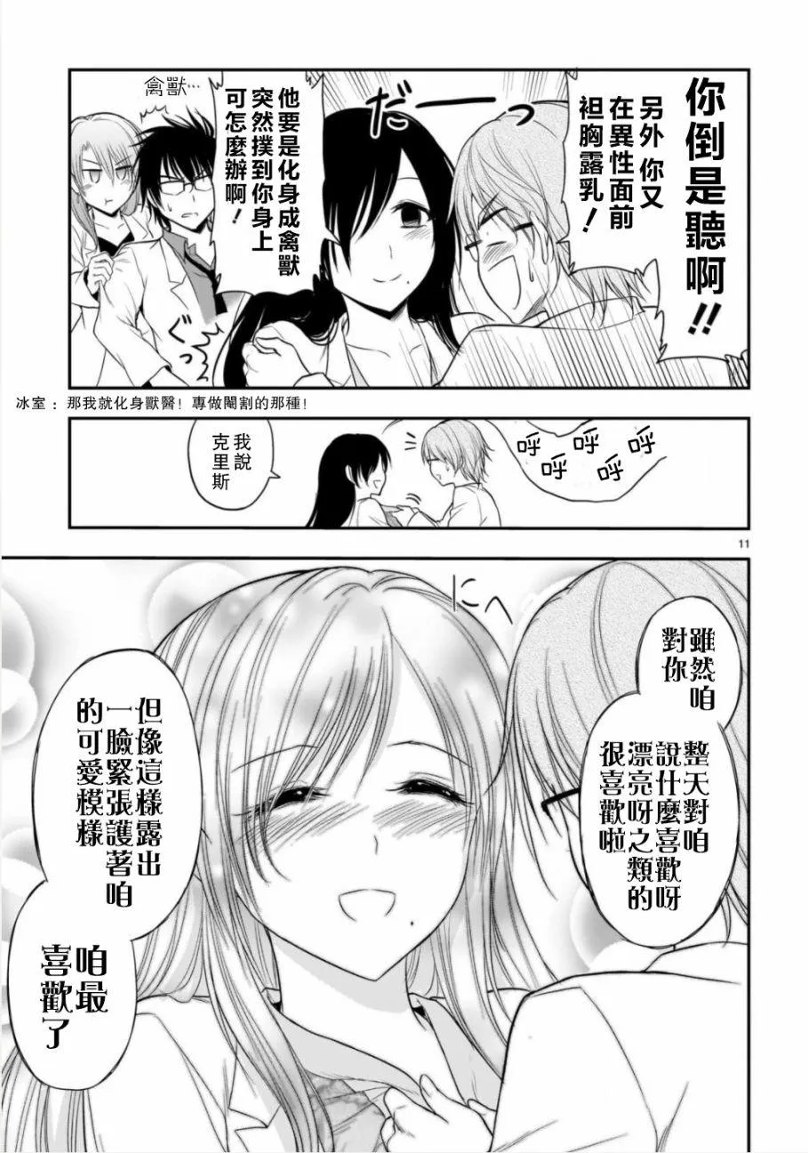 第35话 第11页
