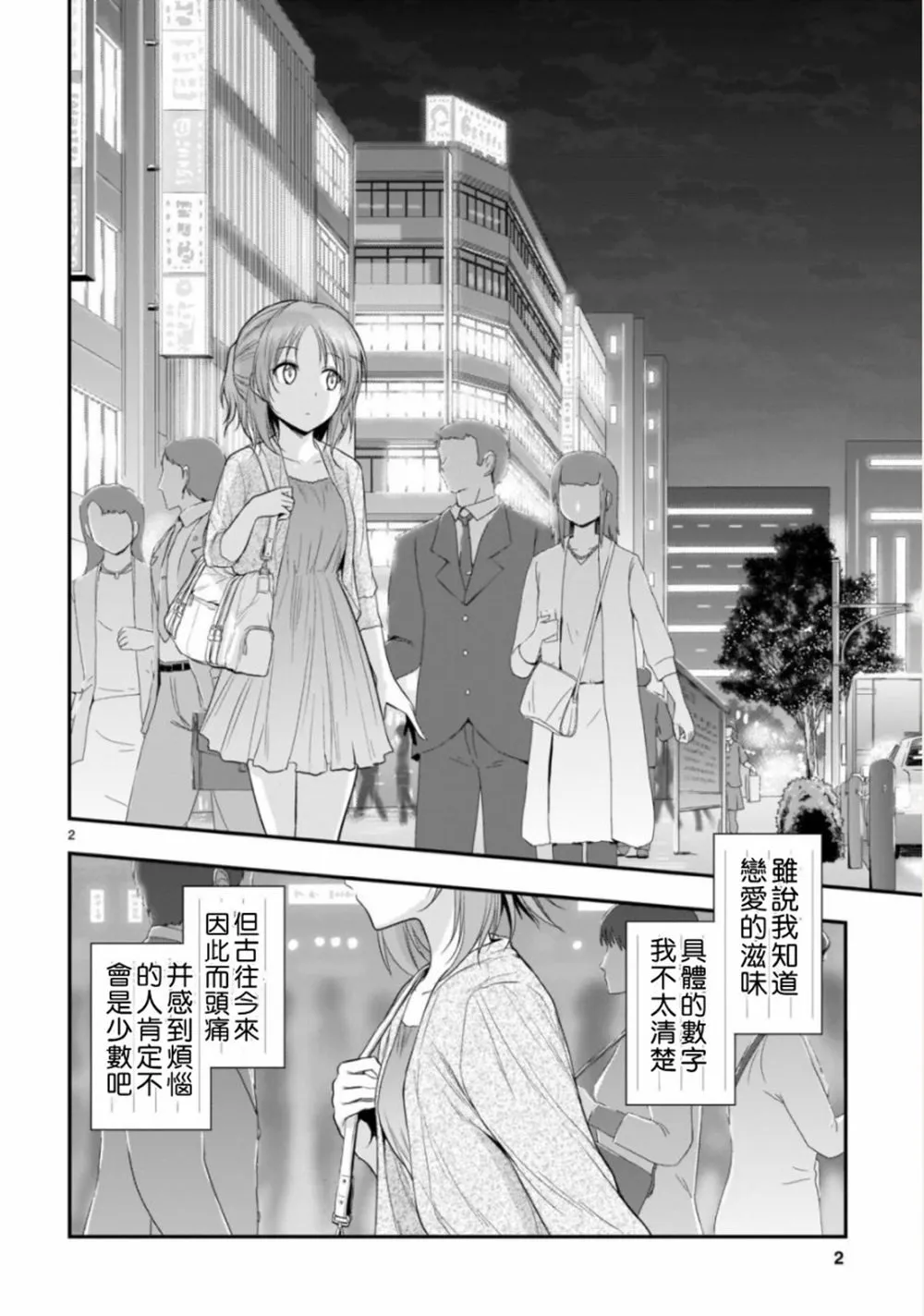 第39话 第3页