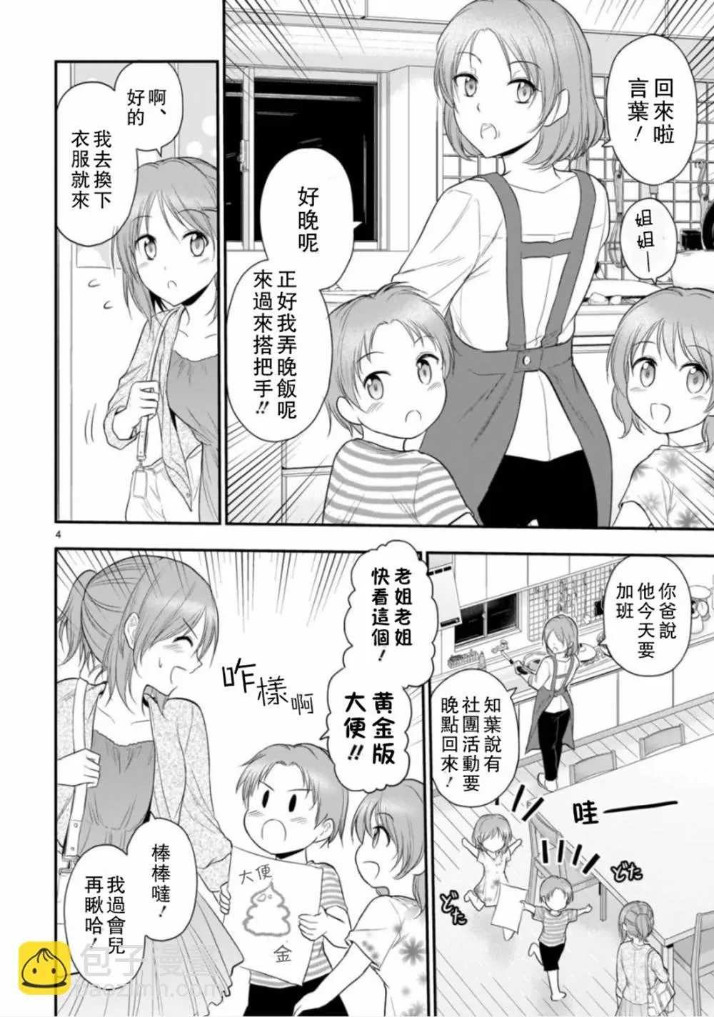 第39话 第5页