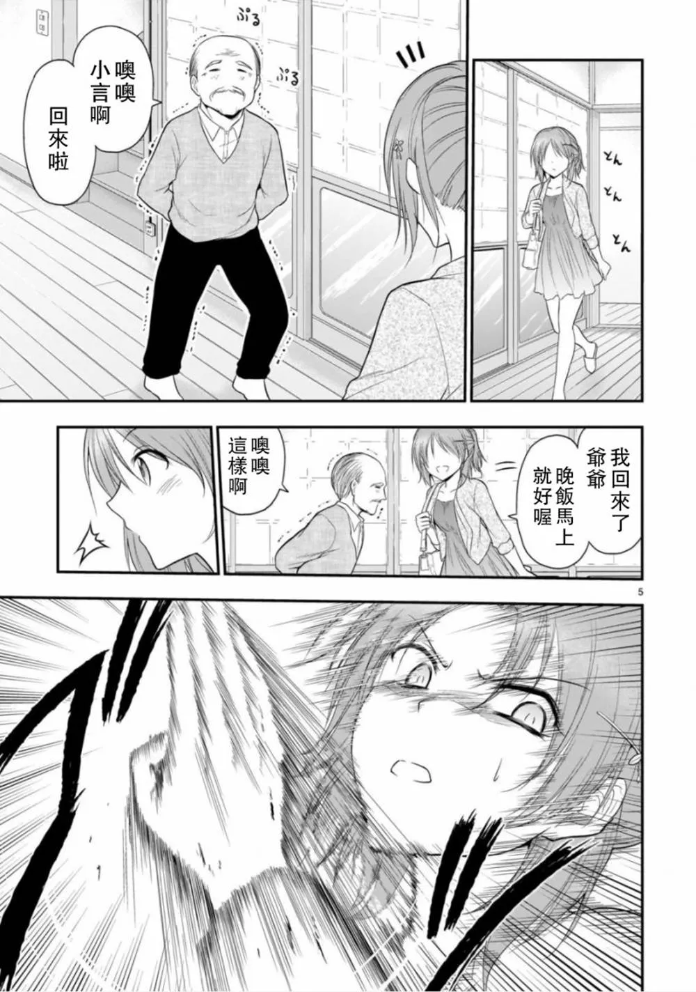 第39话 第6页