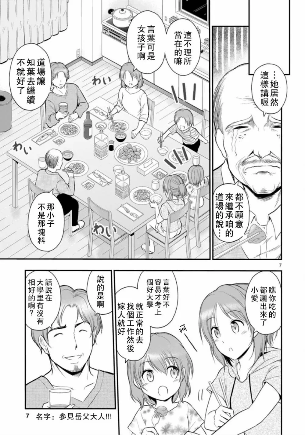 第39话 第8页