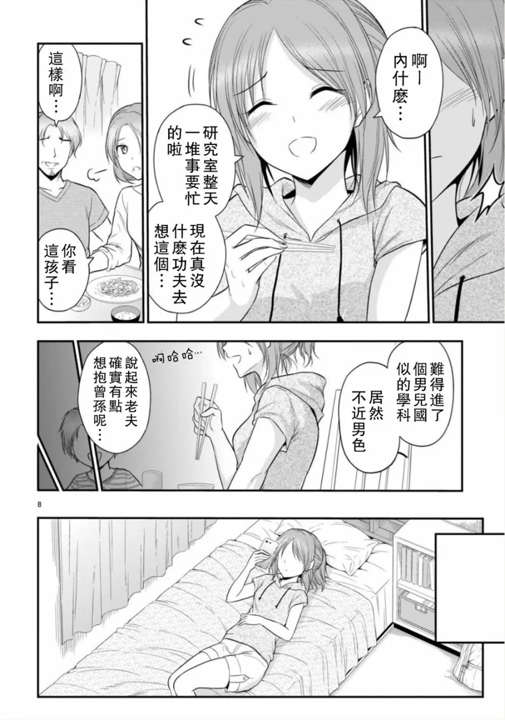 第39话 第9页