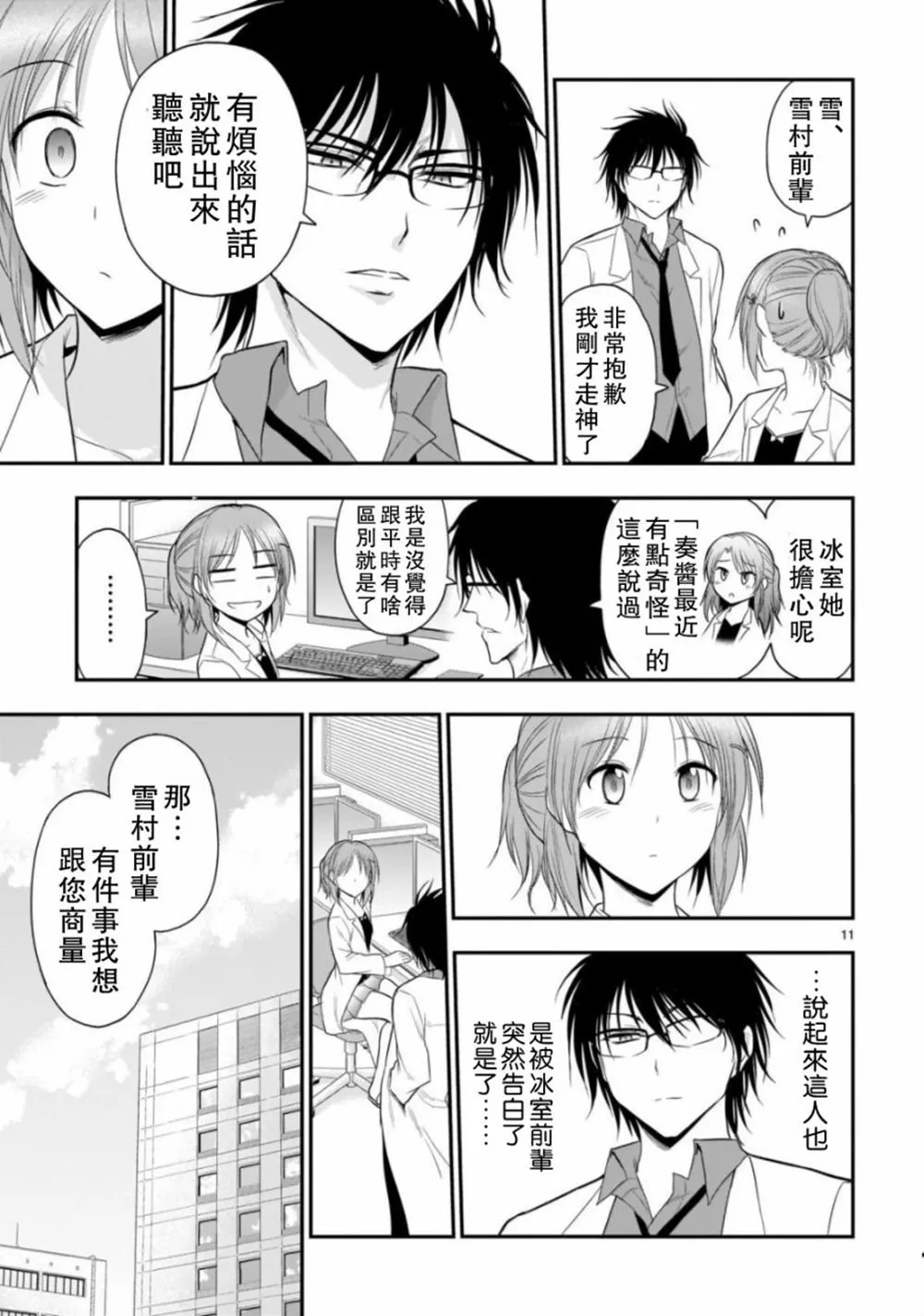 第39话 第12页