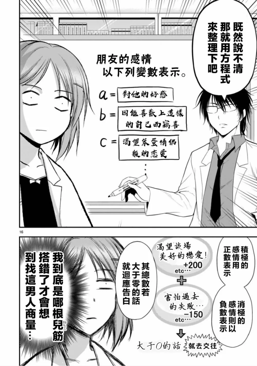 第39话 第16页