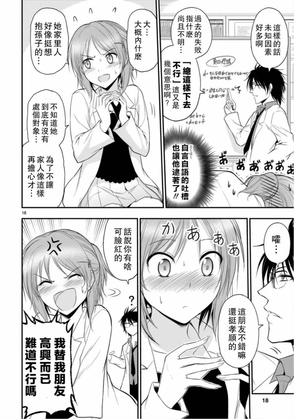 第39话 第18页