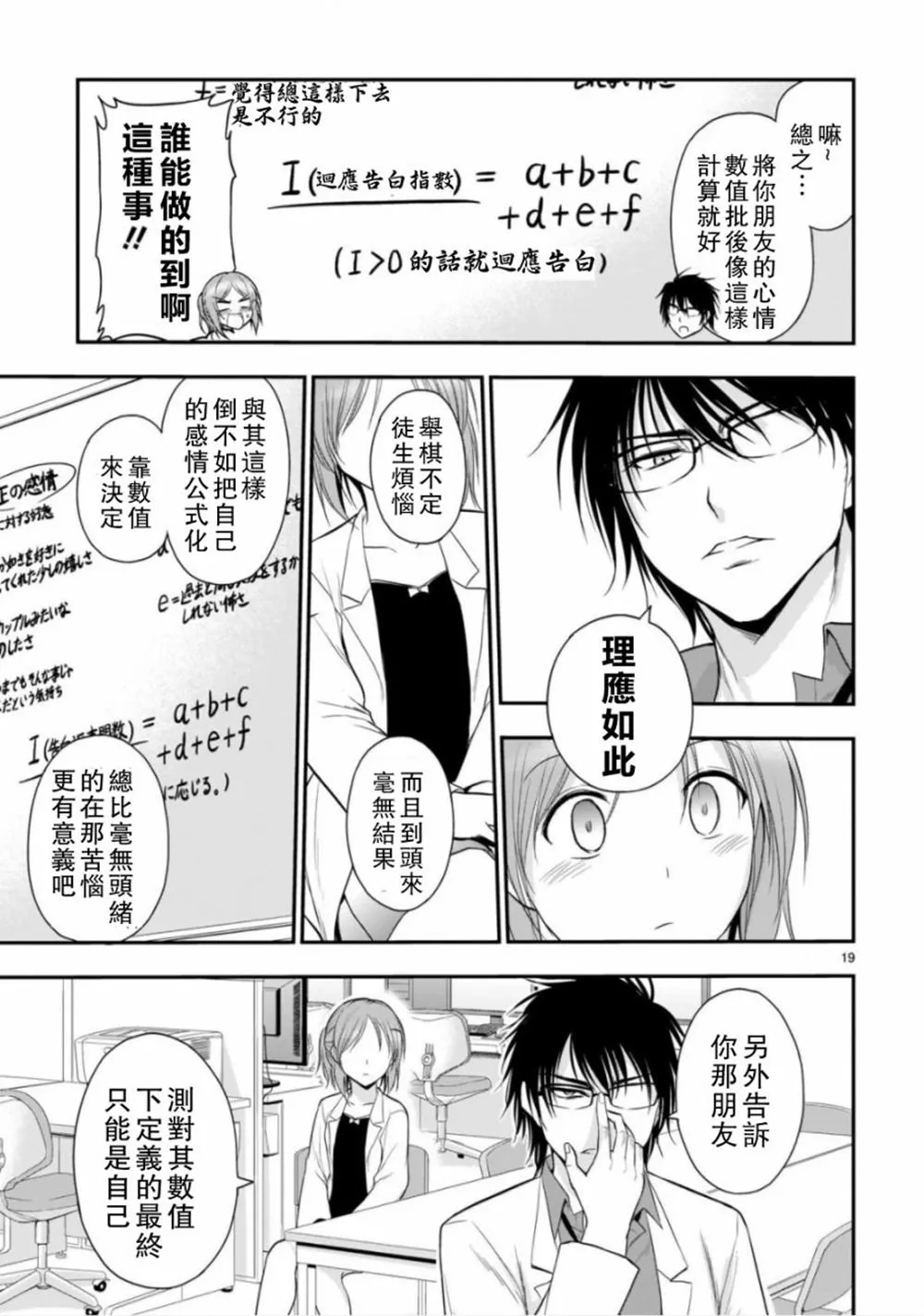 第39话 第19页