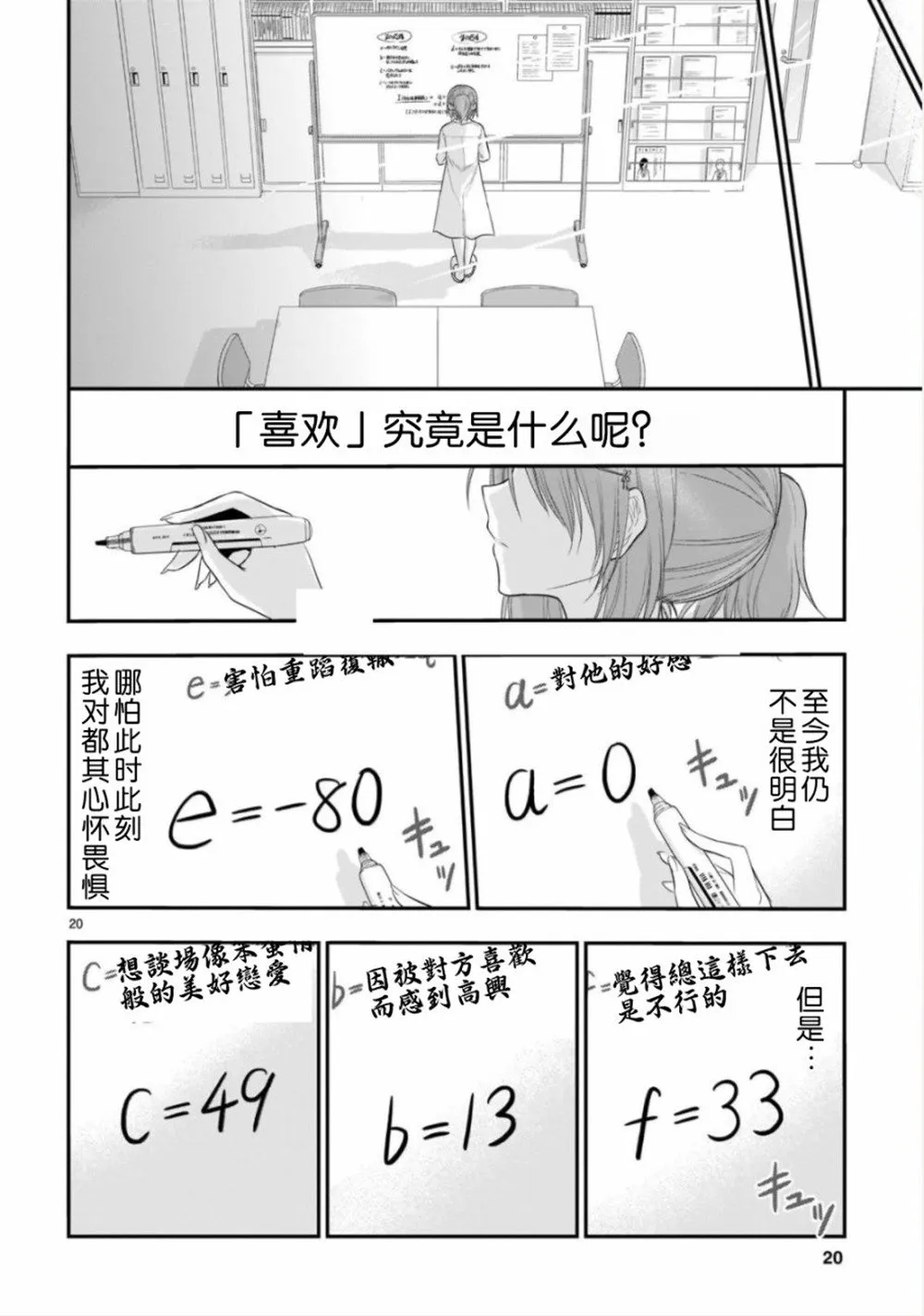 第39话 第20页