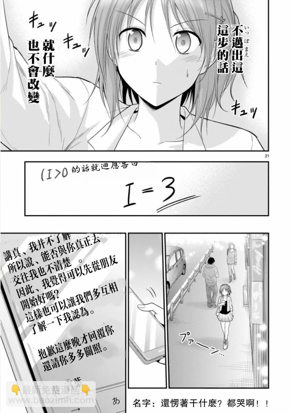 第39话 第21页