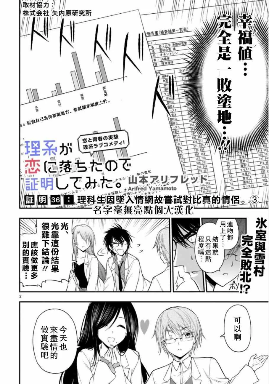 第36话 第2页