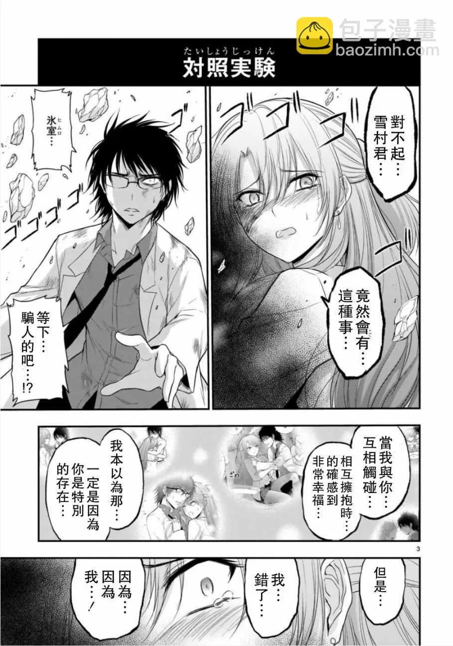 第36话 第3页