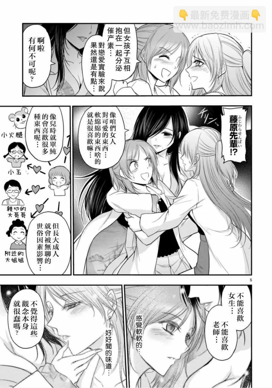 第36话 第5页
