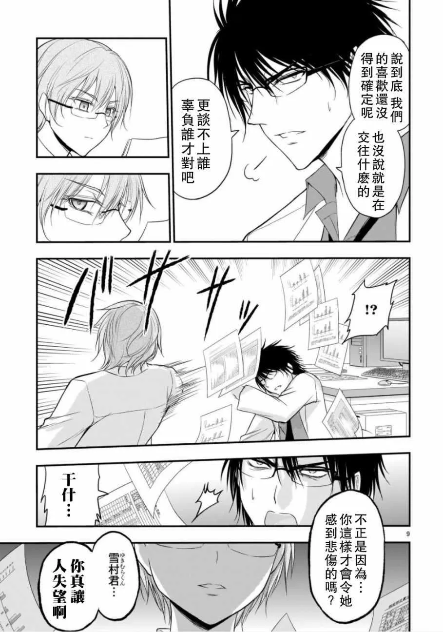 第36话 第9页