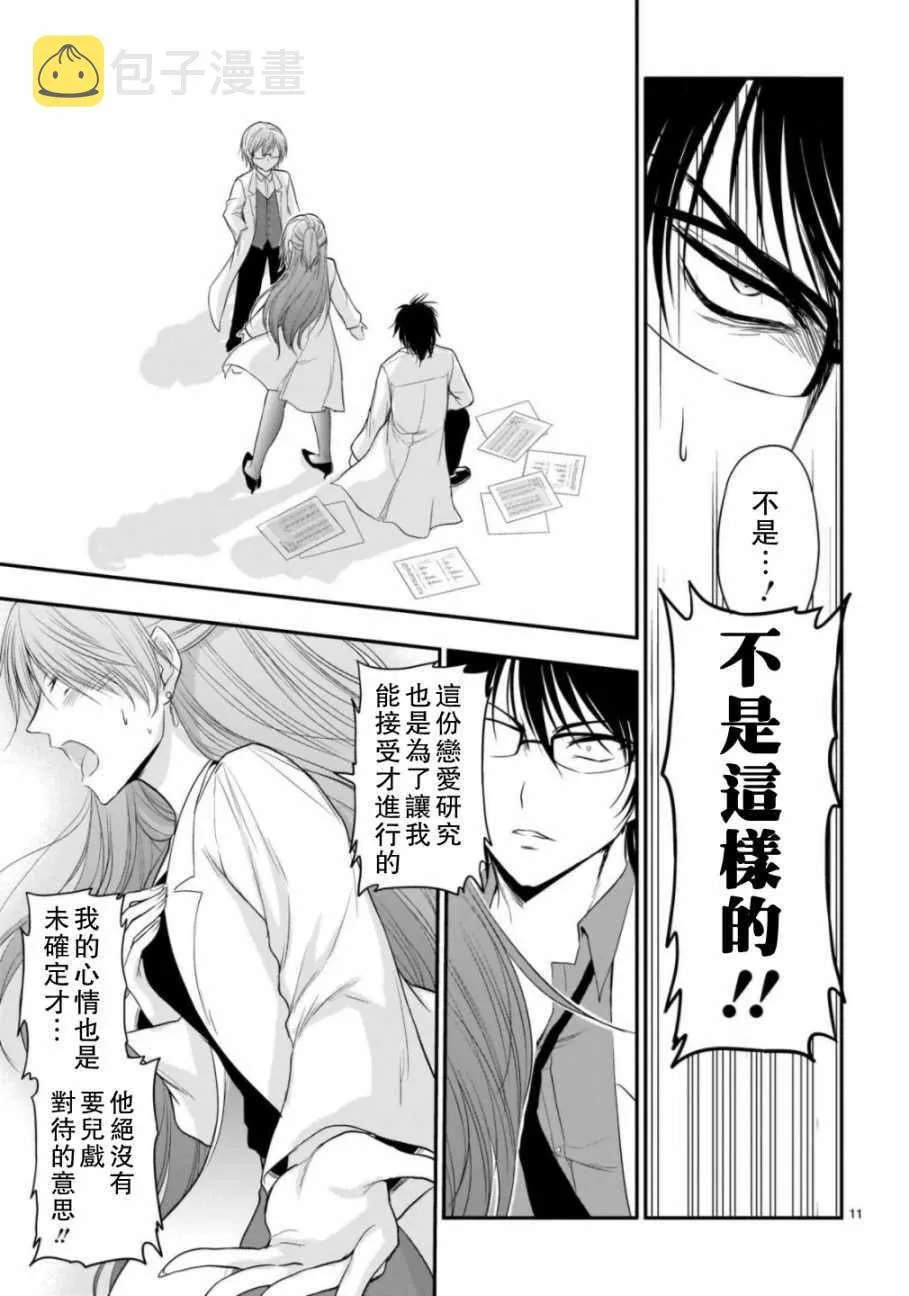 第36话 第11页