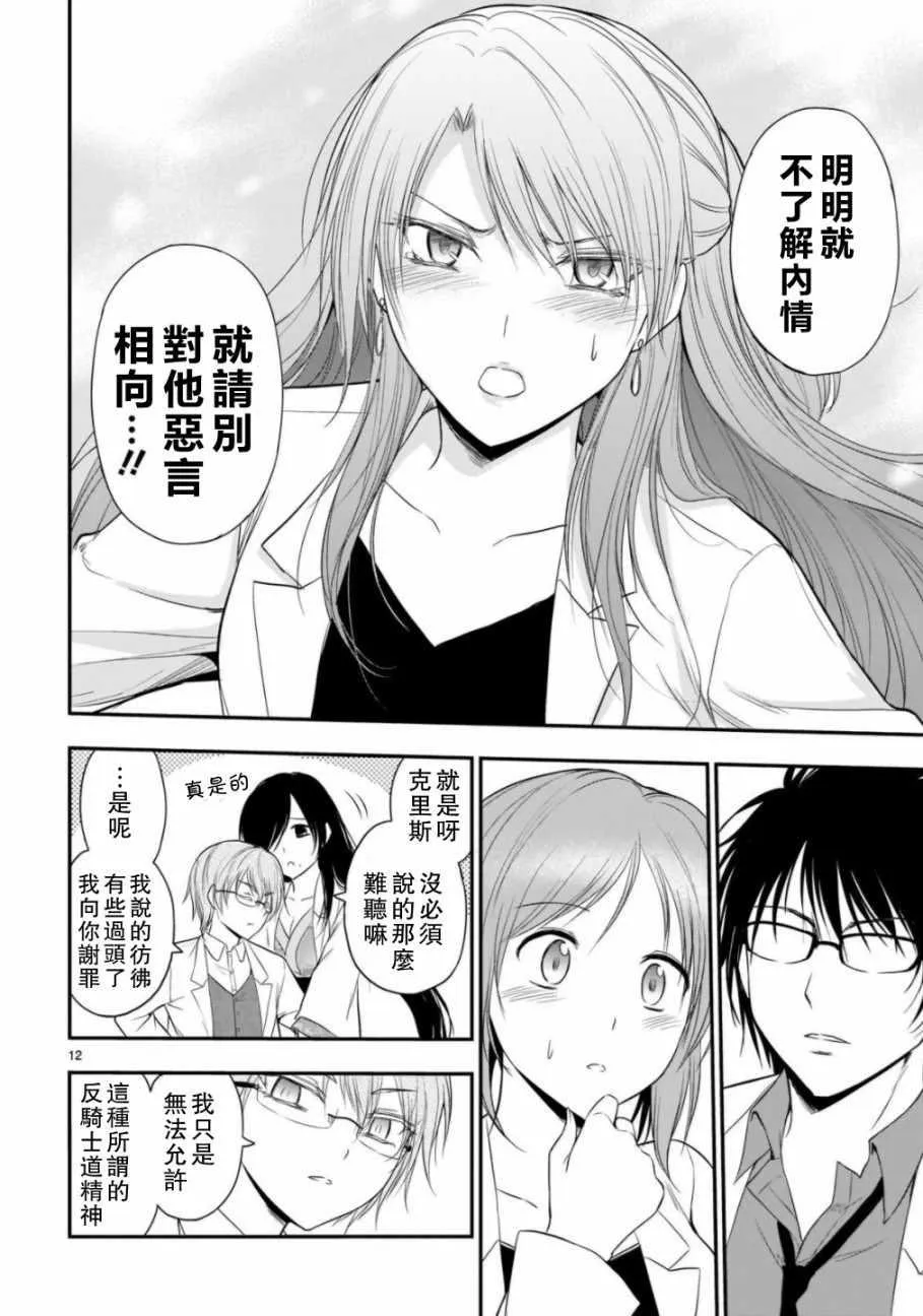 第36话 第12页