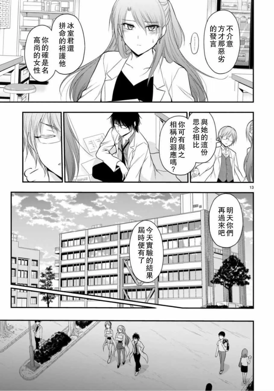 第36话 第13页