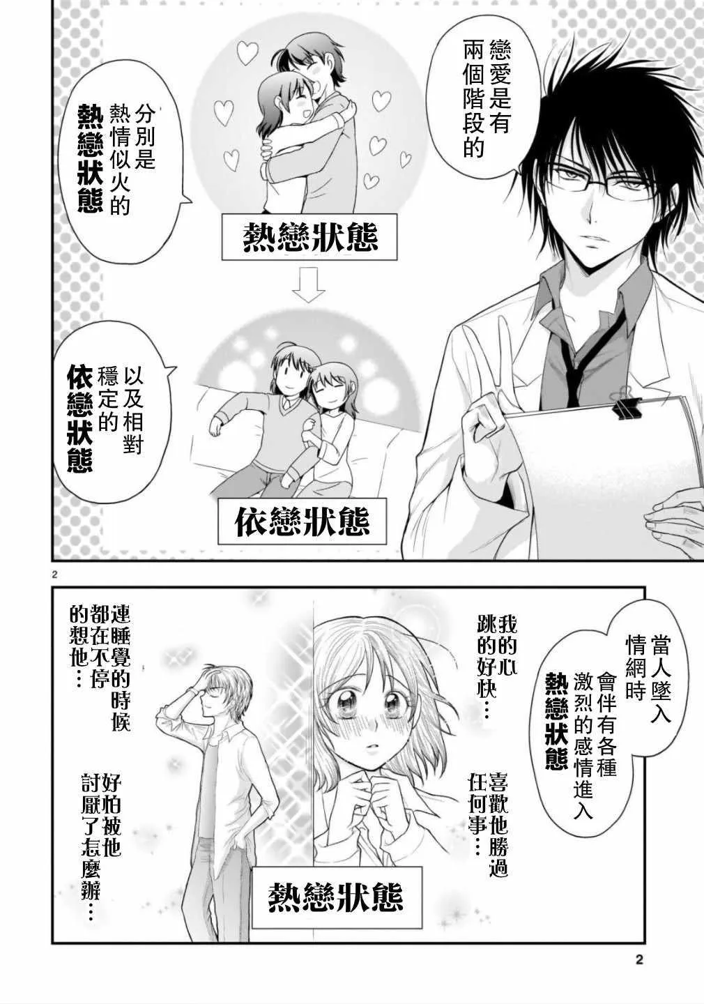 第37话 第2页