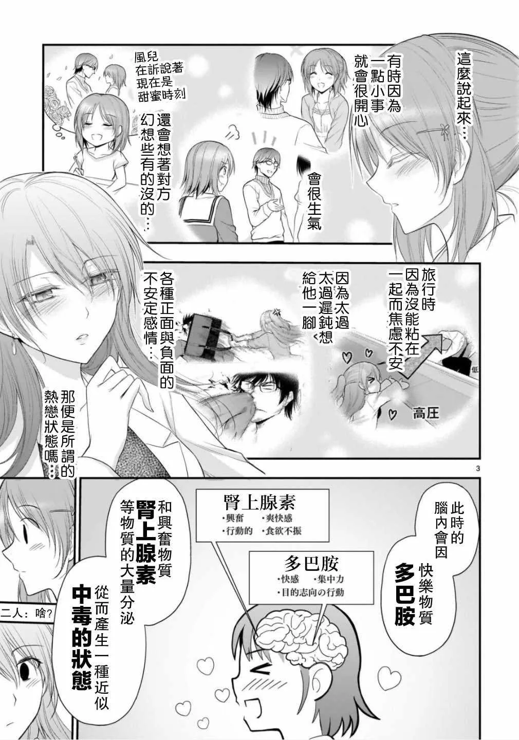 第37话 第3页