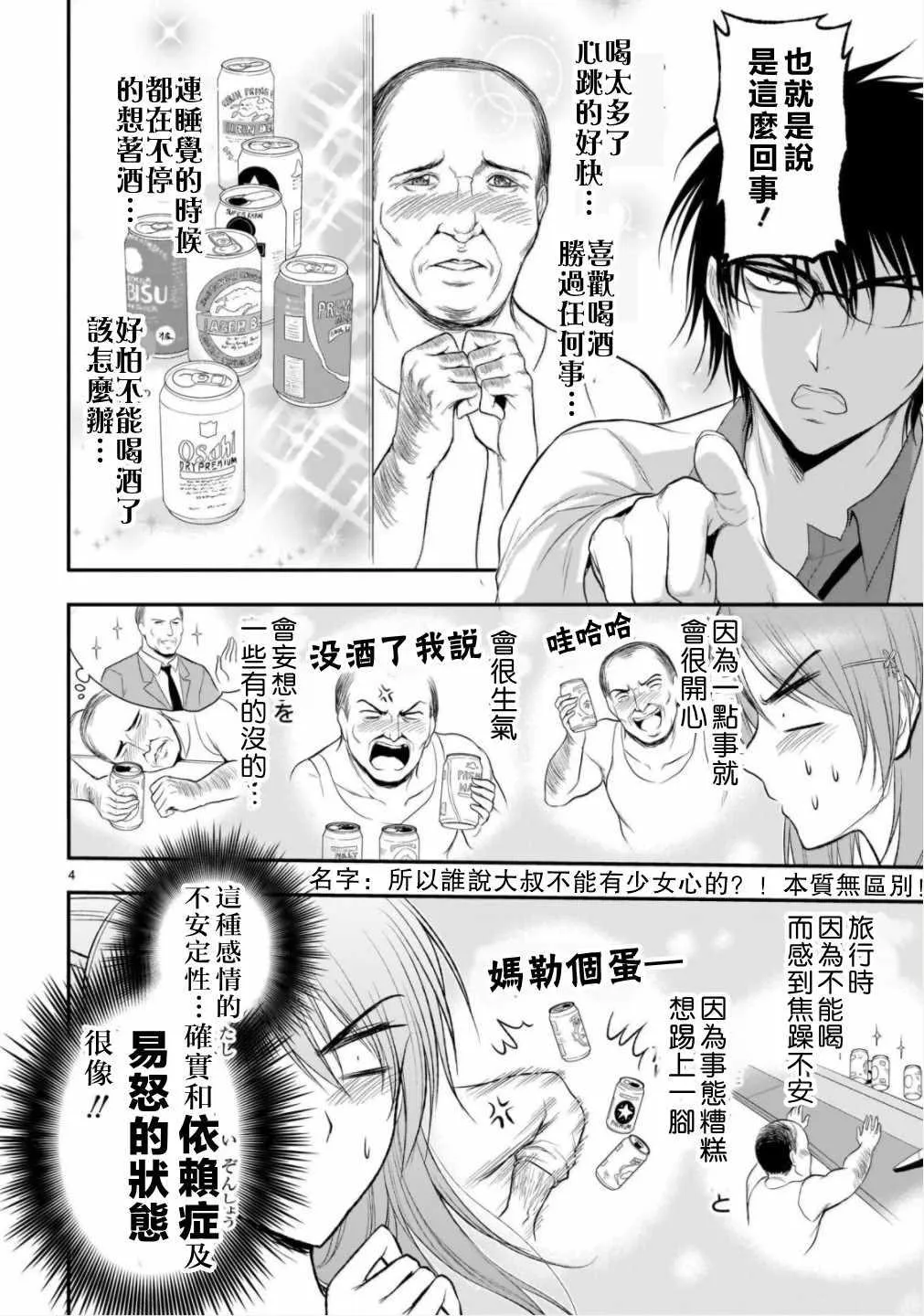 第37话 第4页