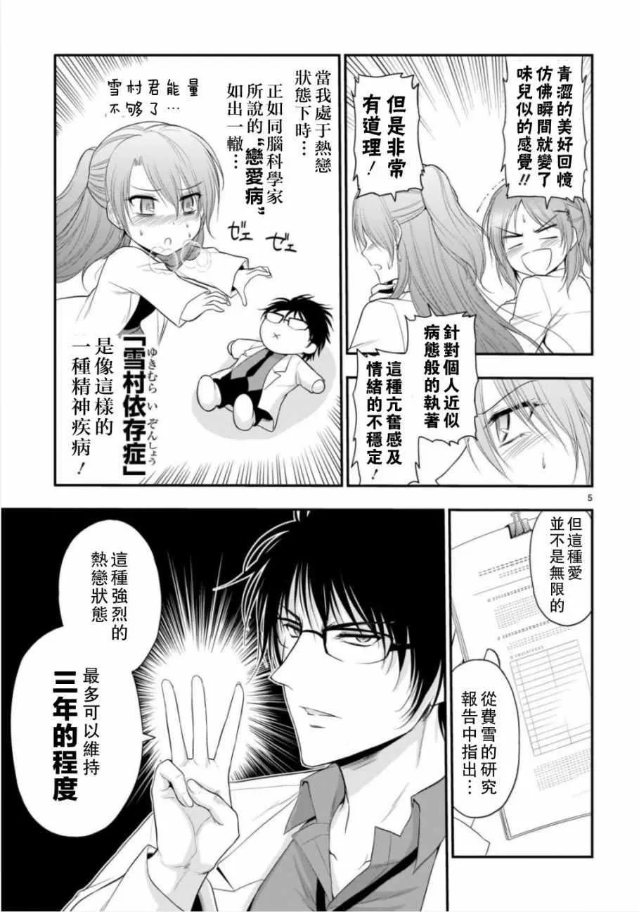 第37话 第5页