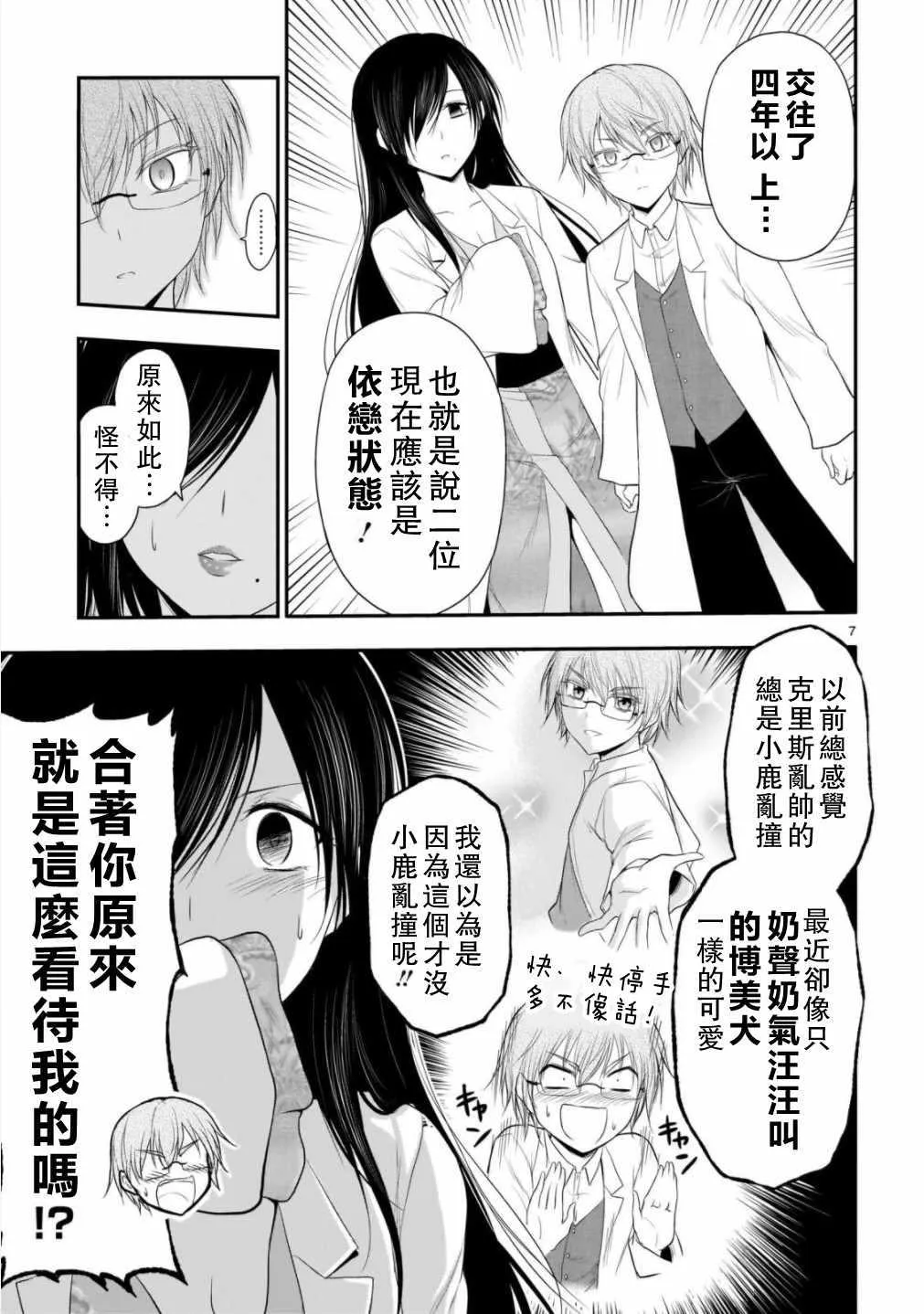 第37话 第7页