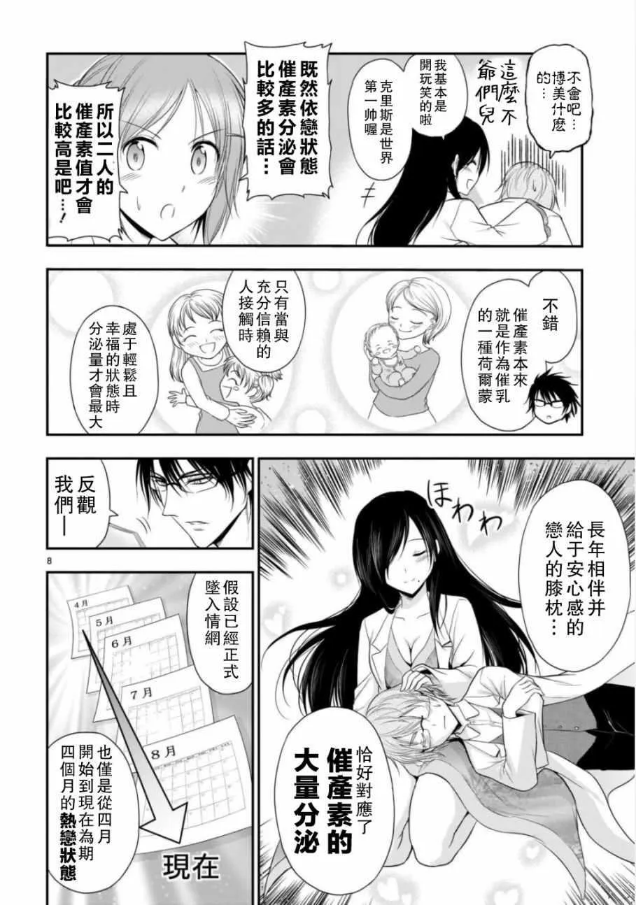 第37话 第8页