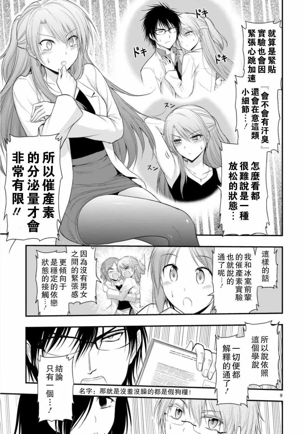 第37话 第9页