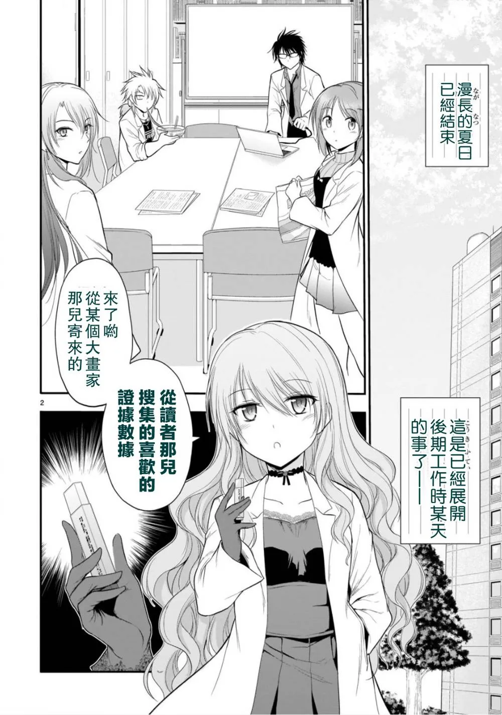 第40话 第2页