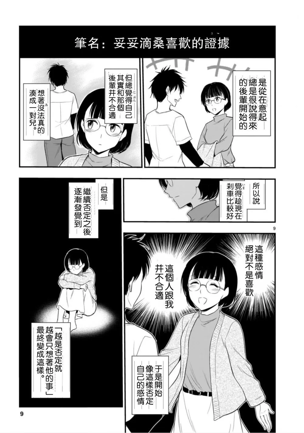 第40话 第8页
