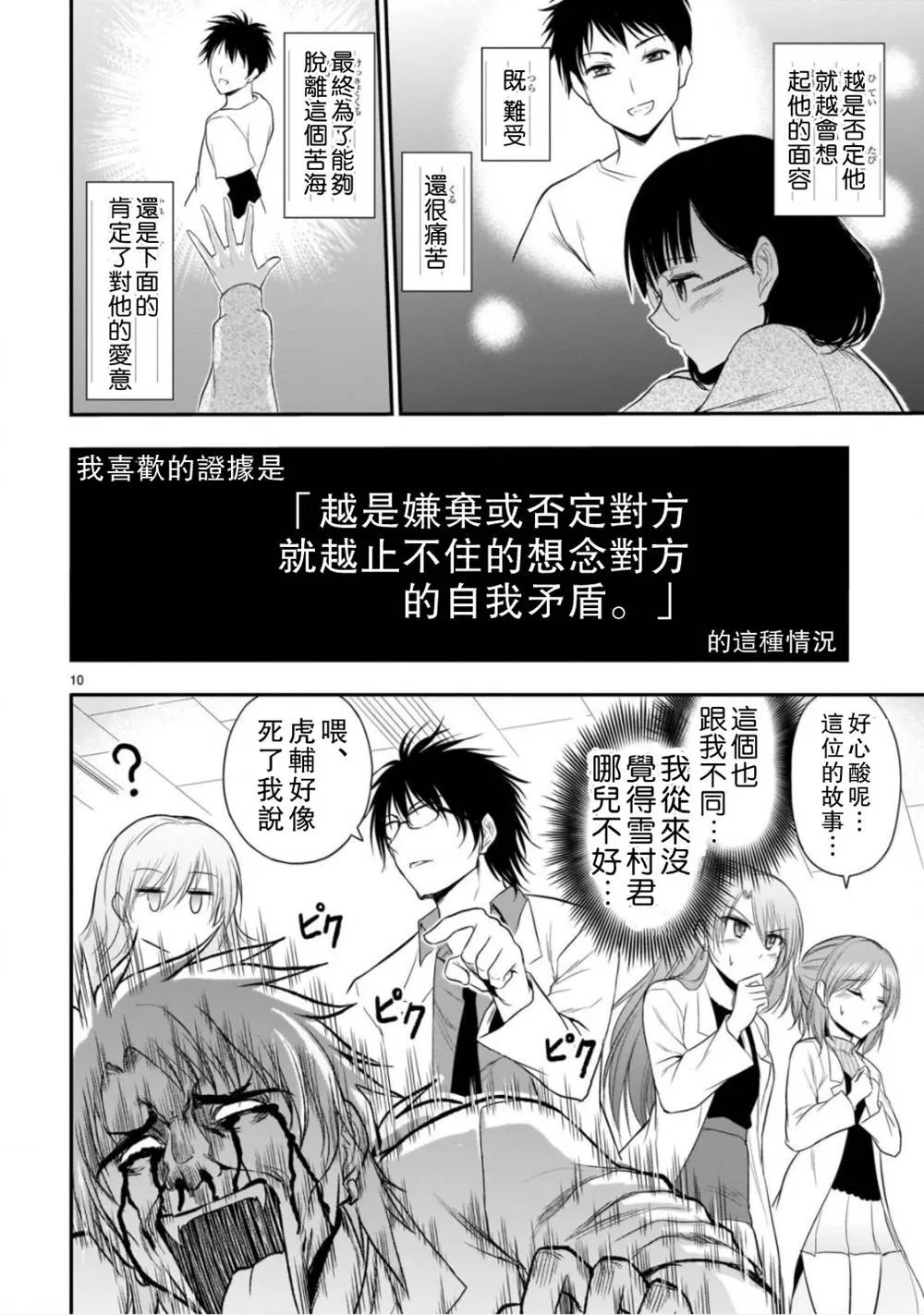 第40话 第9页