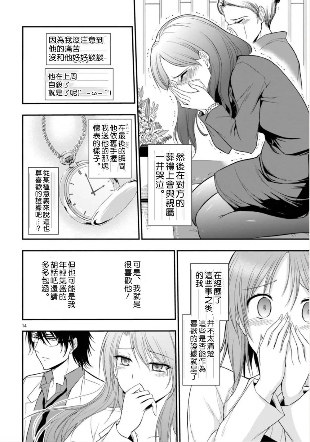 第40话 第12页