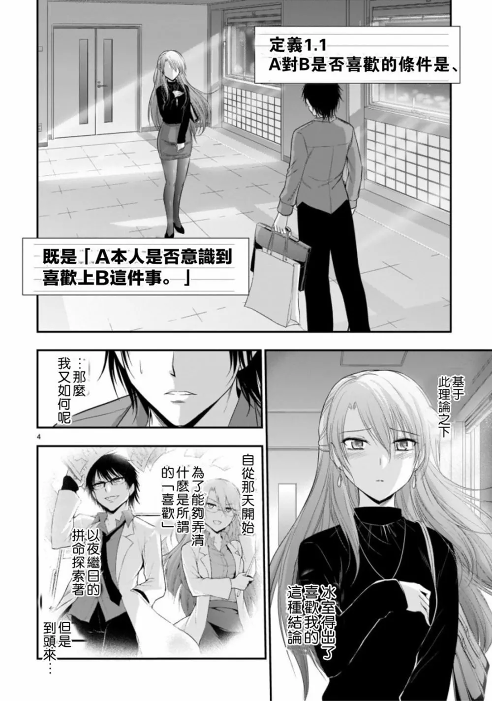 第42话 第3页