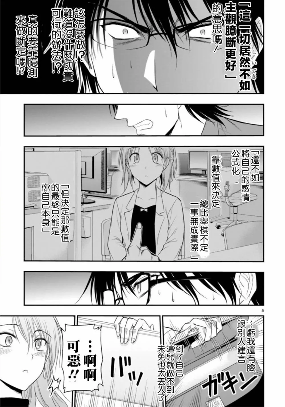 第42话 第4页