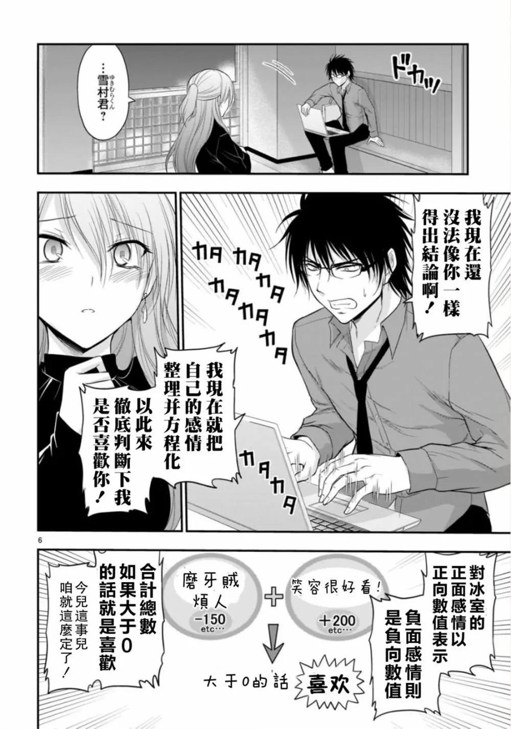 第42话 第5页