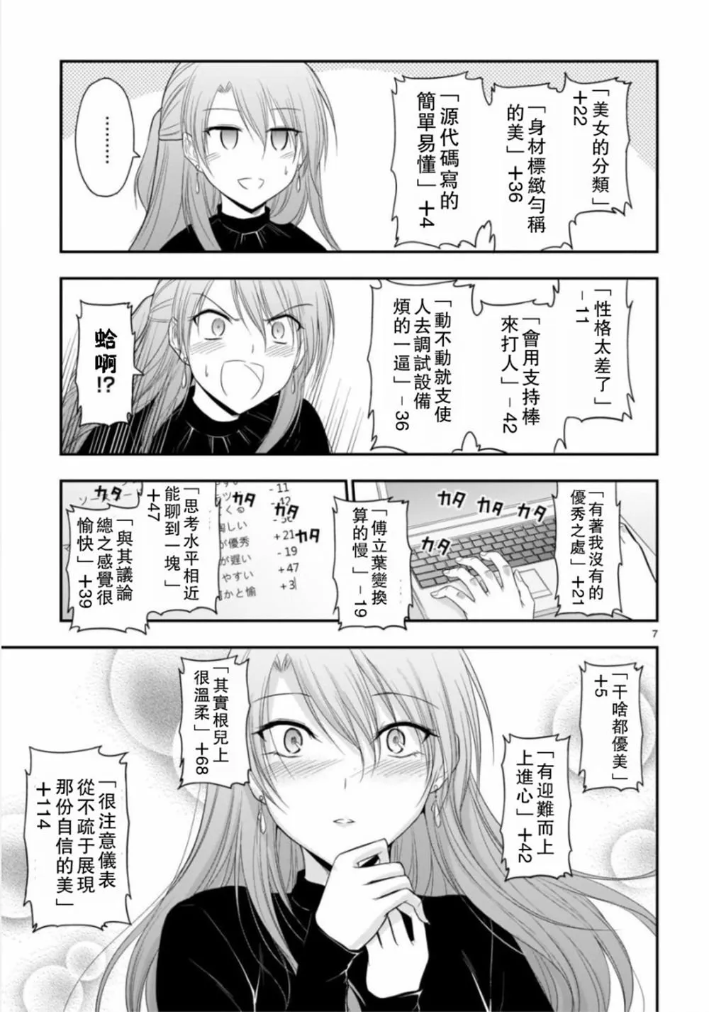 第42话 第6页