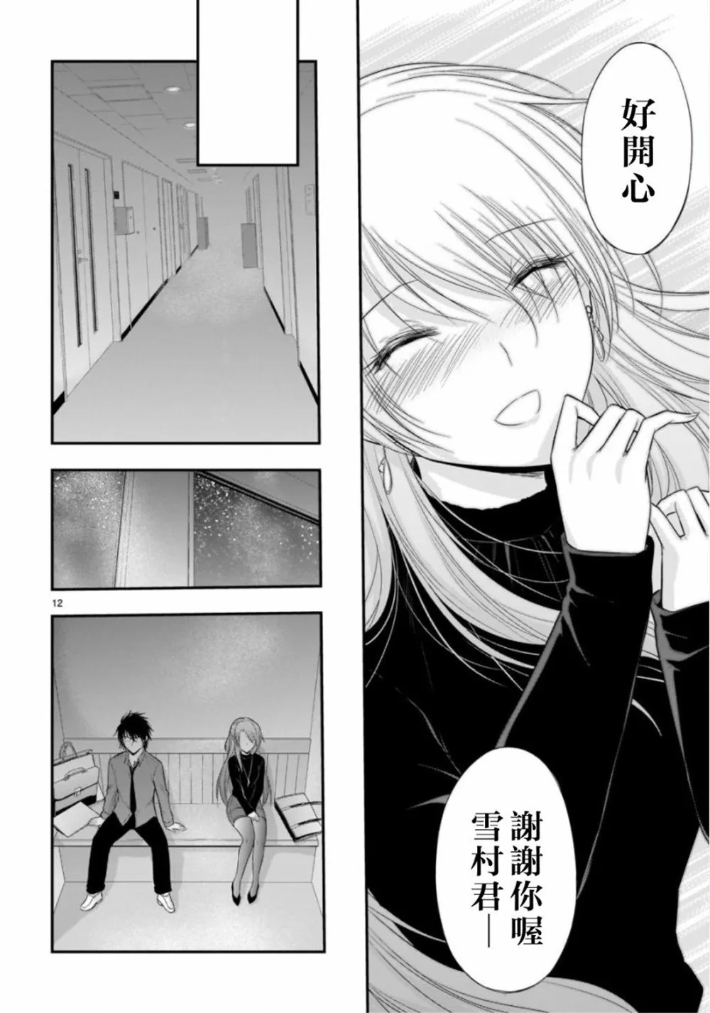 第42话 第9页