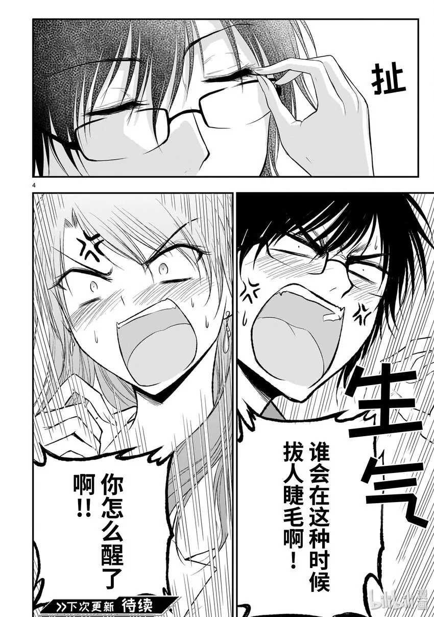 番外篇 理科睫毛 第4页