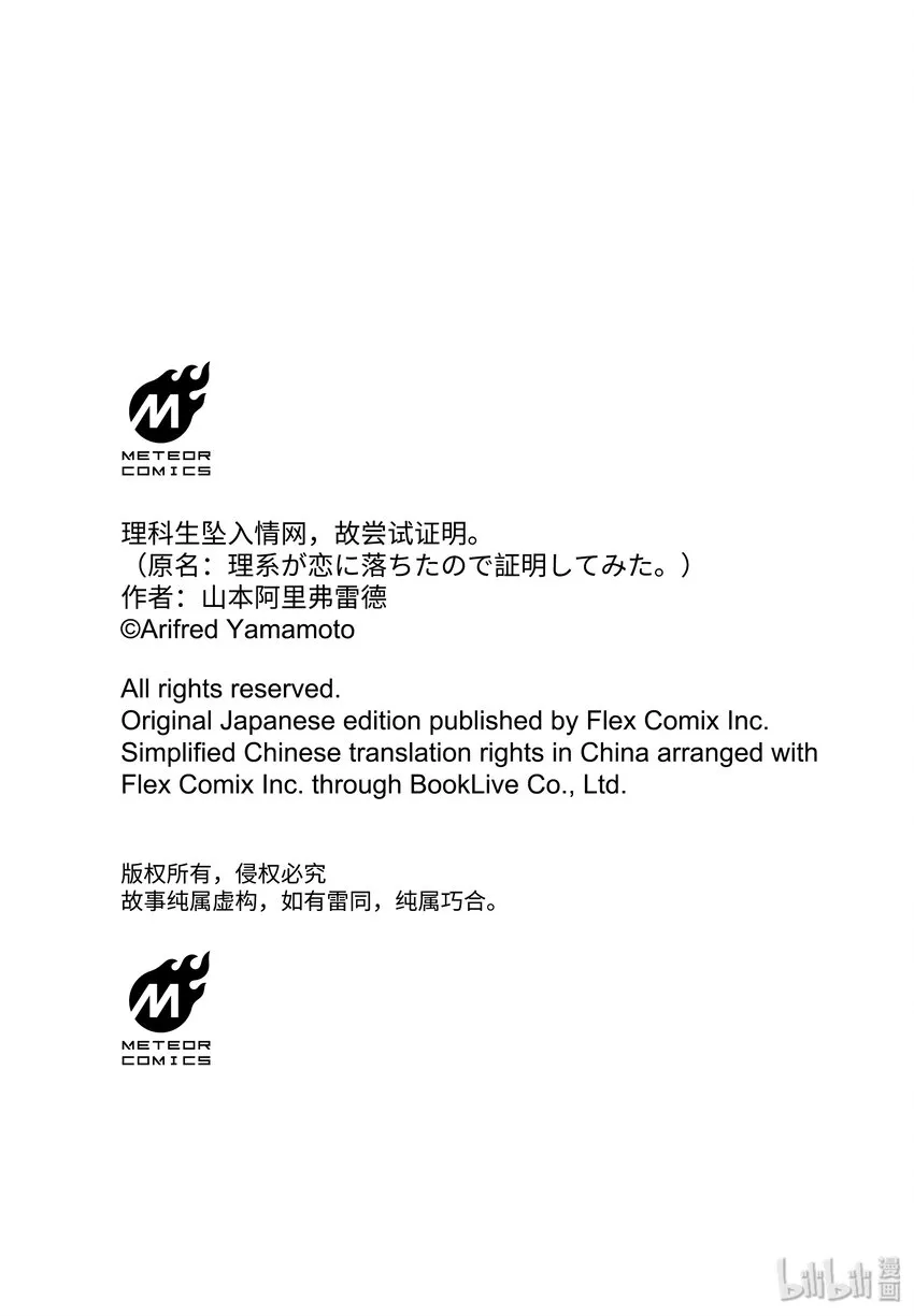 番外篇 理科睫毛 第5页