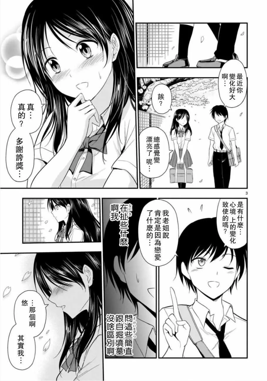 第38话 第3页