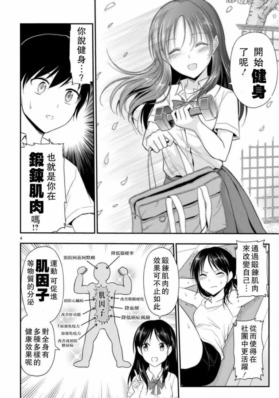第38话 第4页