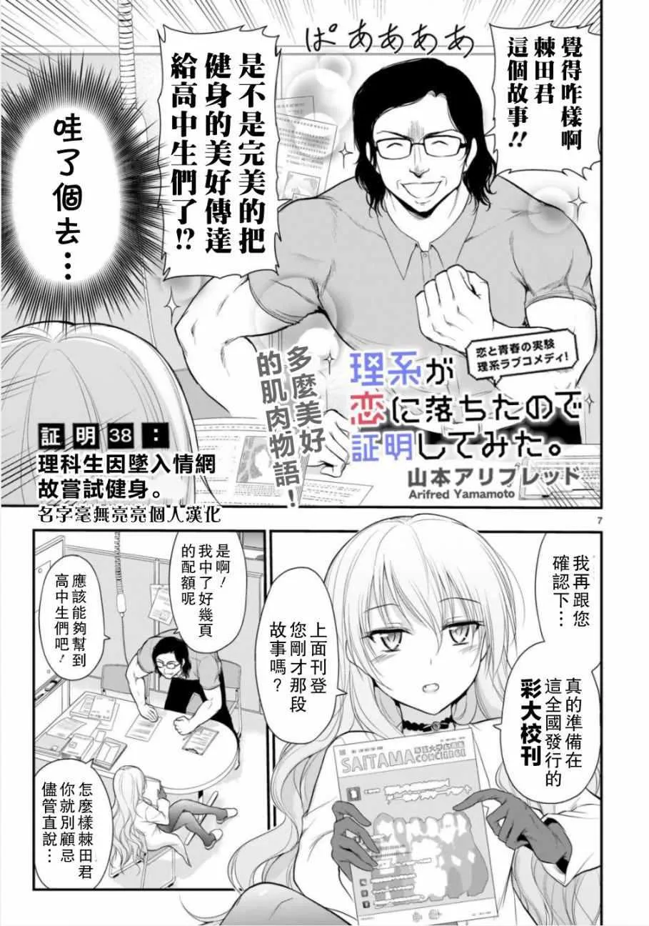 第38话 第7页