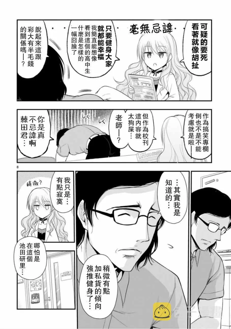 第38话 第8页