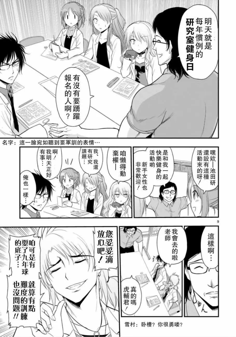 第38话 第9页