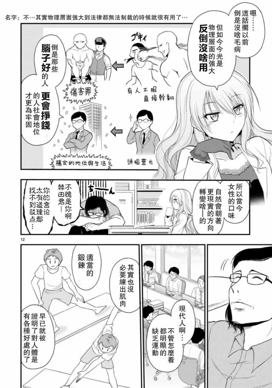 第38话 第12页