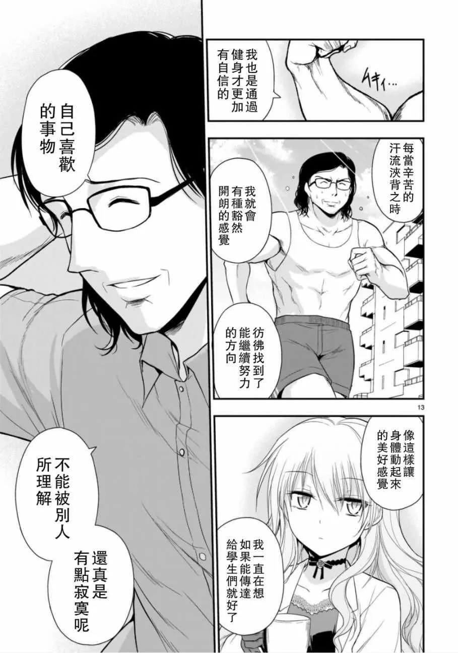 第38话 第13页