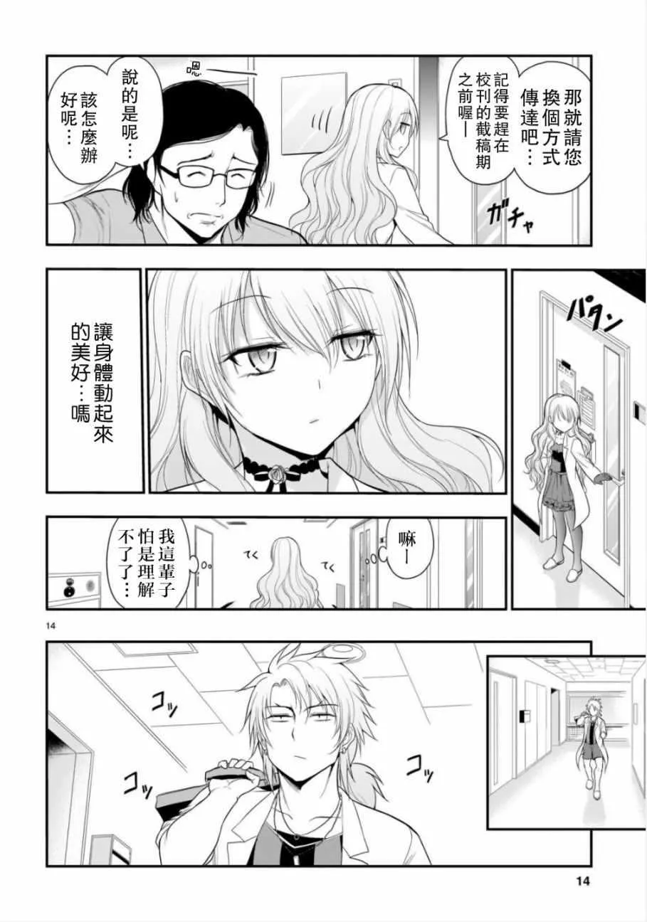 第38话 第14页