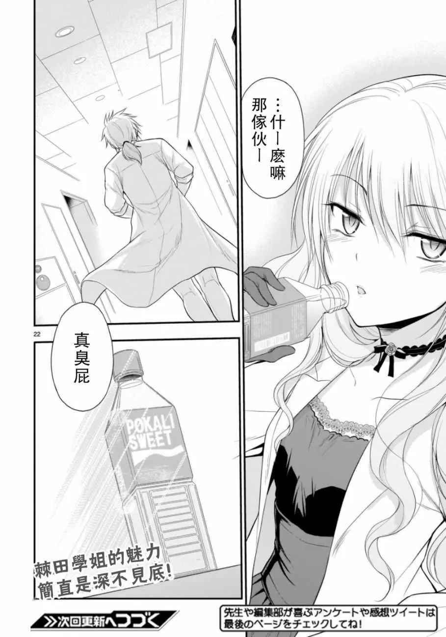 第38话 第21页