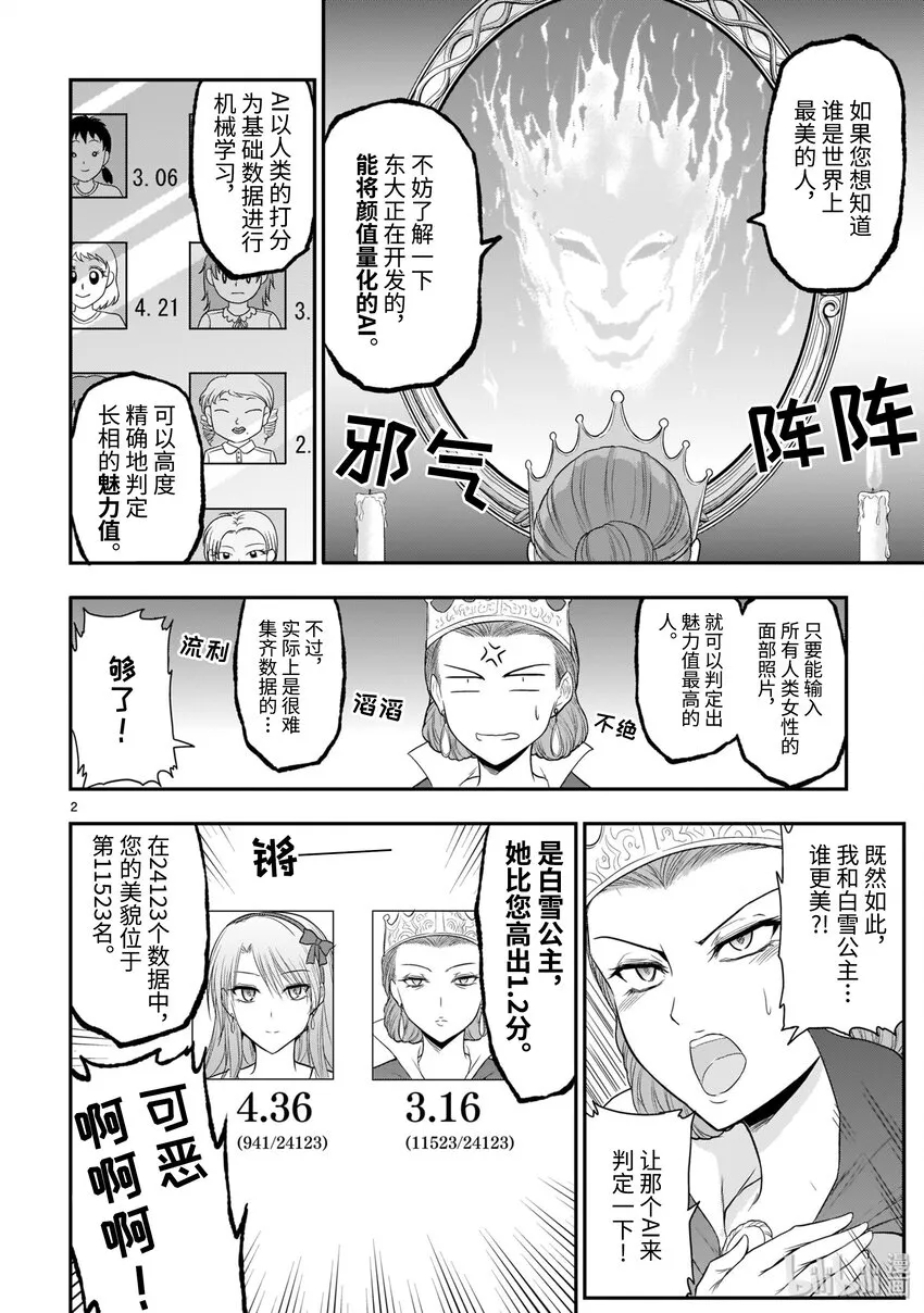 番外篇 理科白雪公主 第2页